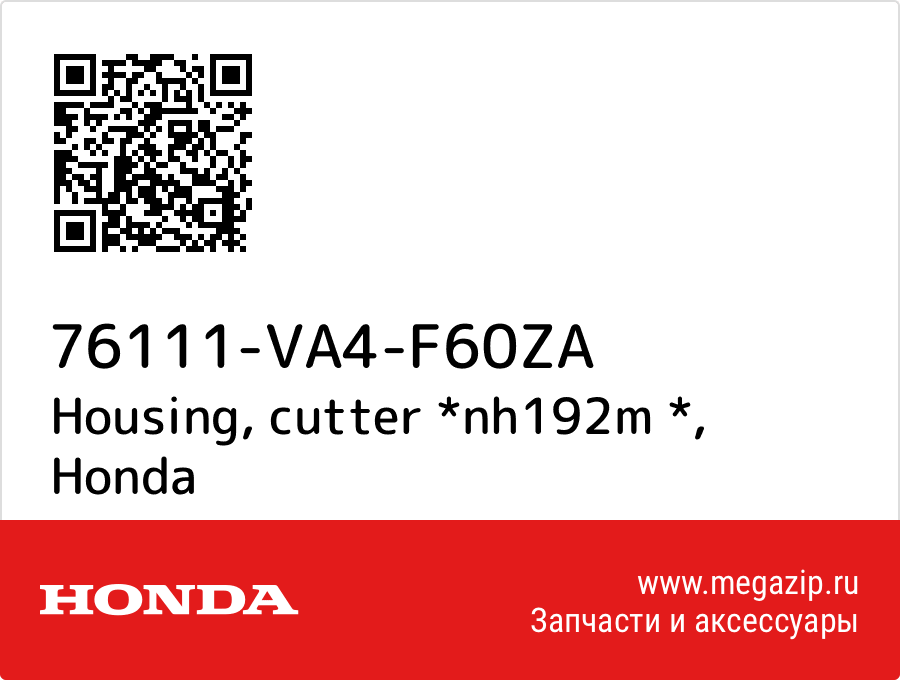 

Housing, cutter *nh192m * Honda 76111-VA4-F60ZA