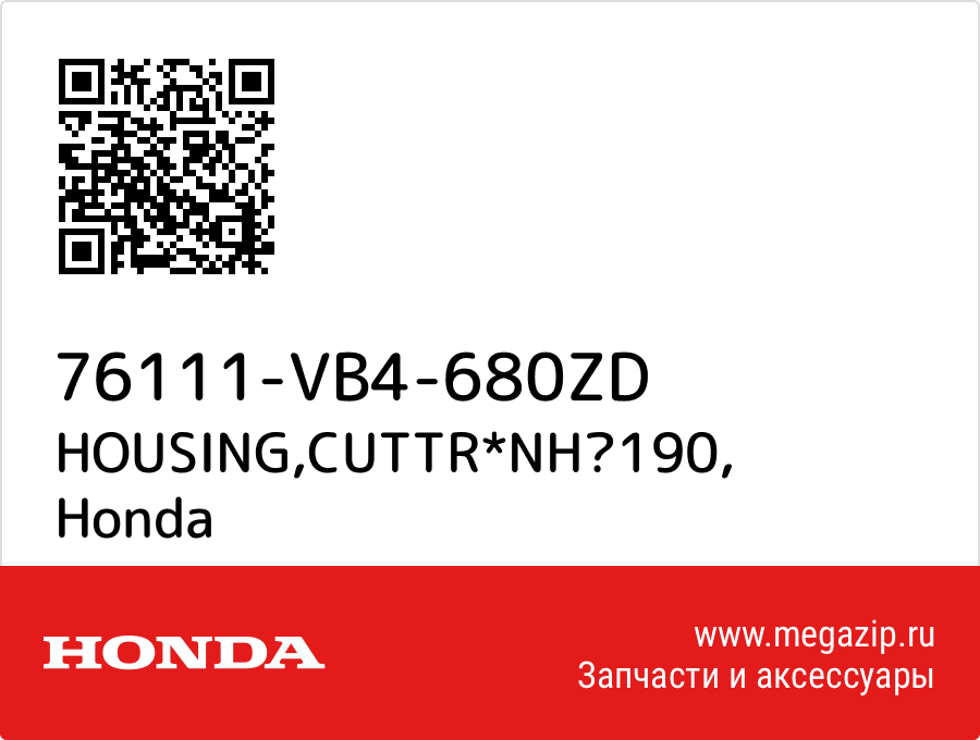 

HOUSING,CUTTR*NH190 Honda 76111-VB4-680ZD