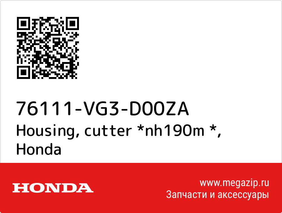 

Housing, cutter *nh190m * Honda 76111-VG3-D00ZA