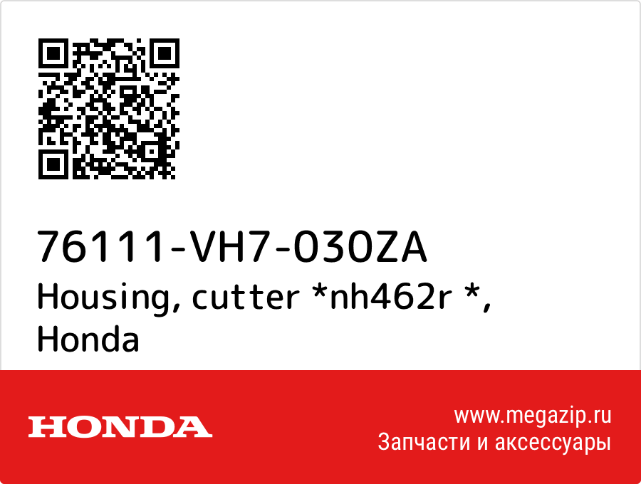 

Housing, cutter *nh462r * Honda 76111-VH7-030ZA