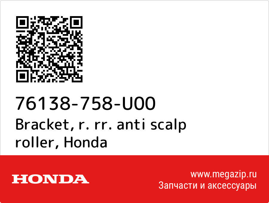 

Bracket, r. rr. anti scalp roller Honda 76138-758-U00