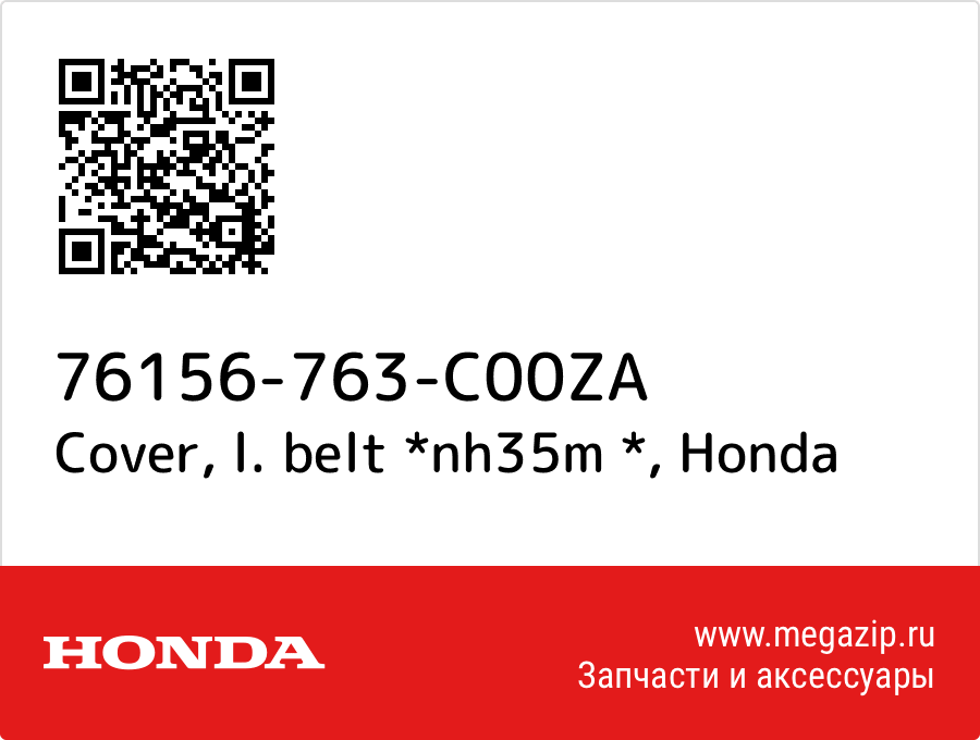 

Cover, l. belt *nh35m * Honda 76156-763-C00ZA