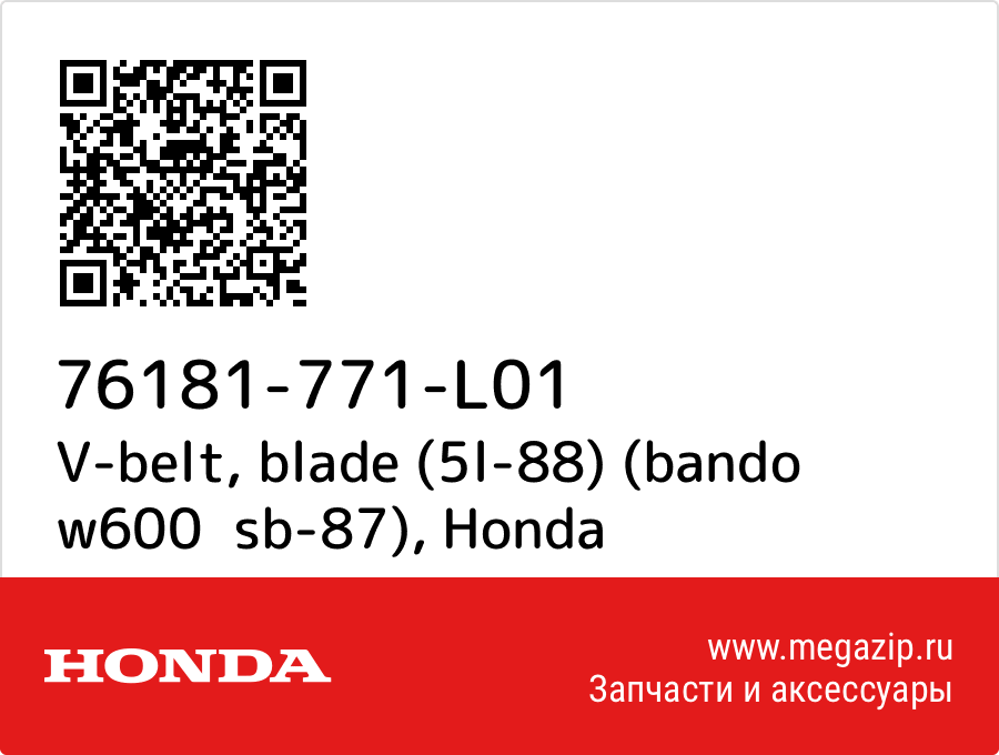 

V-belt, blade (5l-88) (bando w600 sb-87) Honda 76181-771-L01