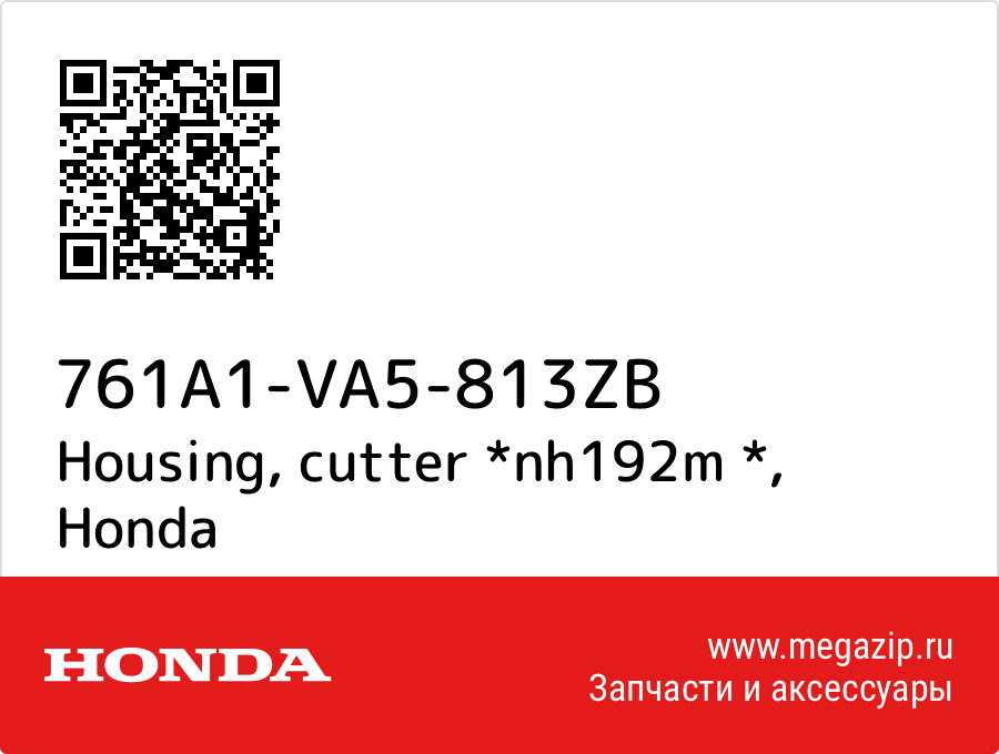 

Housing, cutter *nh192m * Honda 761A1-VA5-813ZB