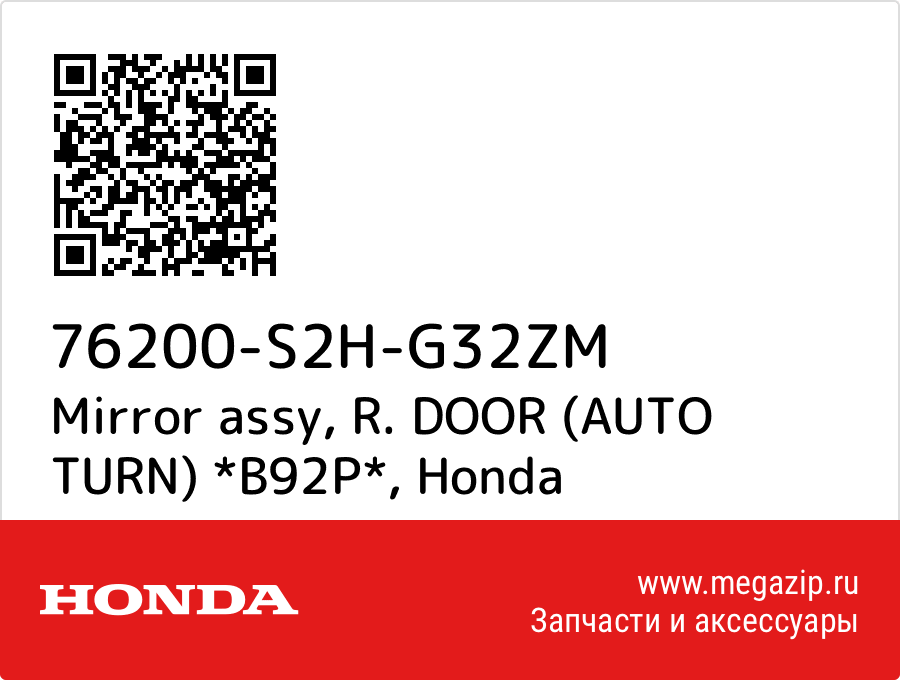 

Mirror assy Honda 76200-S2H-G32ZM