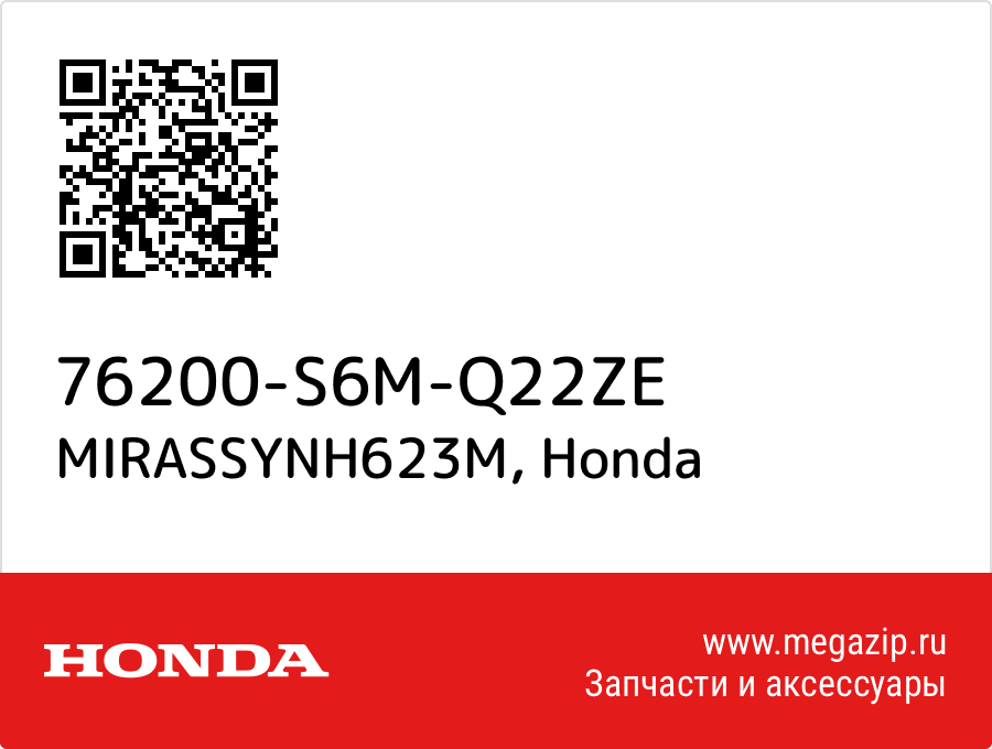 

MIRASSYNH623M Honda 76200-S6M-Q22ZE