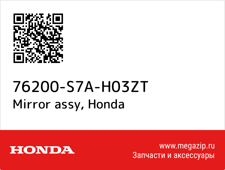 

Mirror assy Honda 76200-S7A-H03ZT