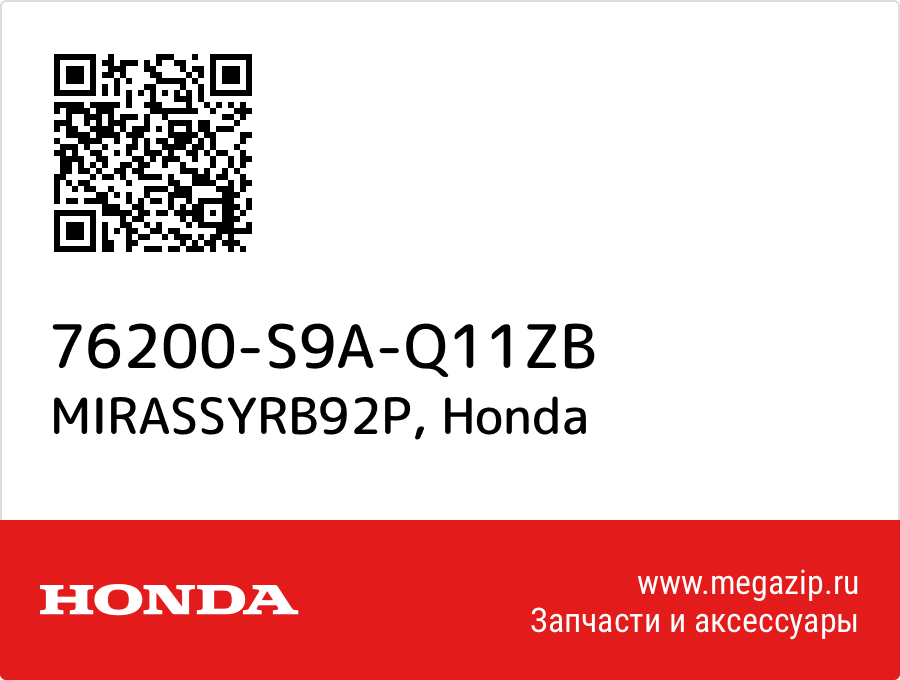 

MIRASSYRB92P Honda 76200-S9A-Q11ZB