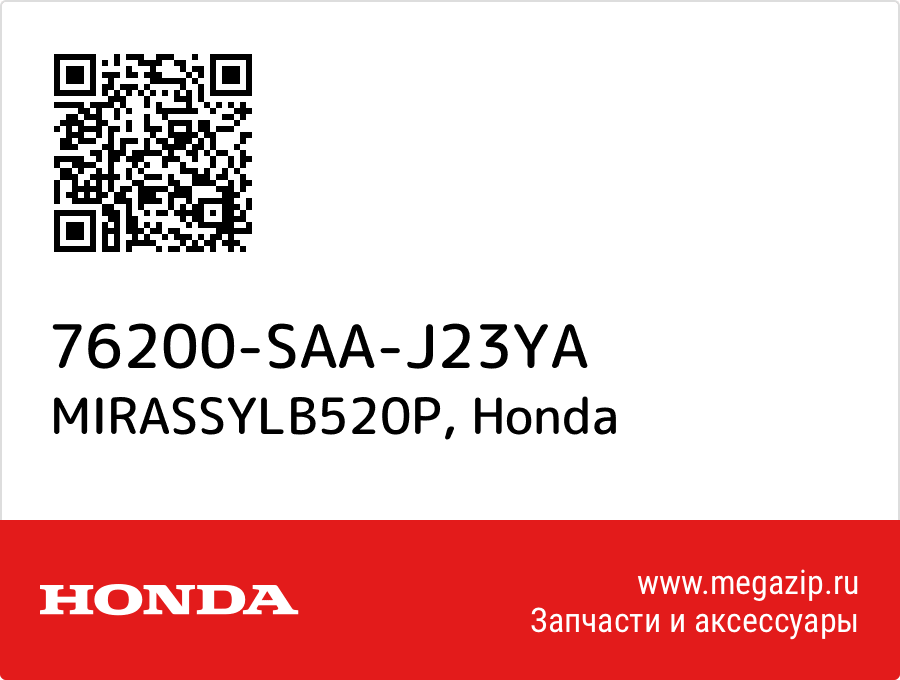 

MIRASSYLB520P Honda 76200-SAA-J23YA