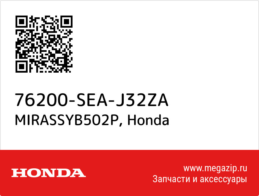 

MIRASSYB502P Honda 76200-SEA-J32ZA