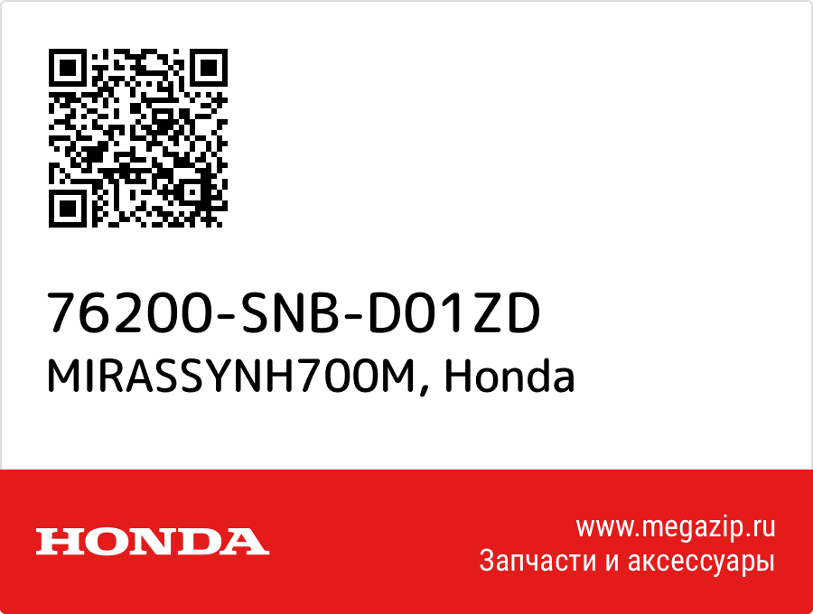 

MIRASSYNH700M Honda 76200-SNB-D01ZD