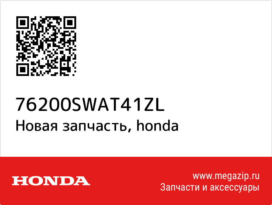 

Mirror assy Honda 76200-SWA-T41ZL