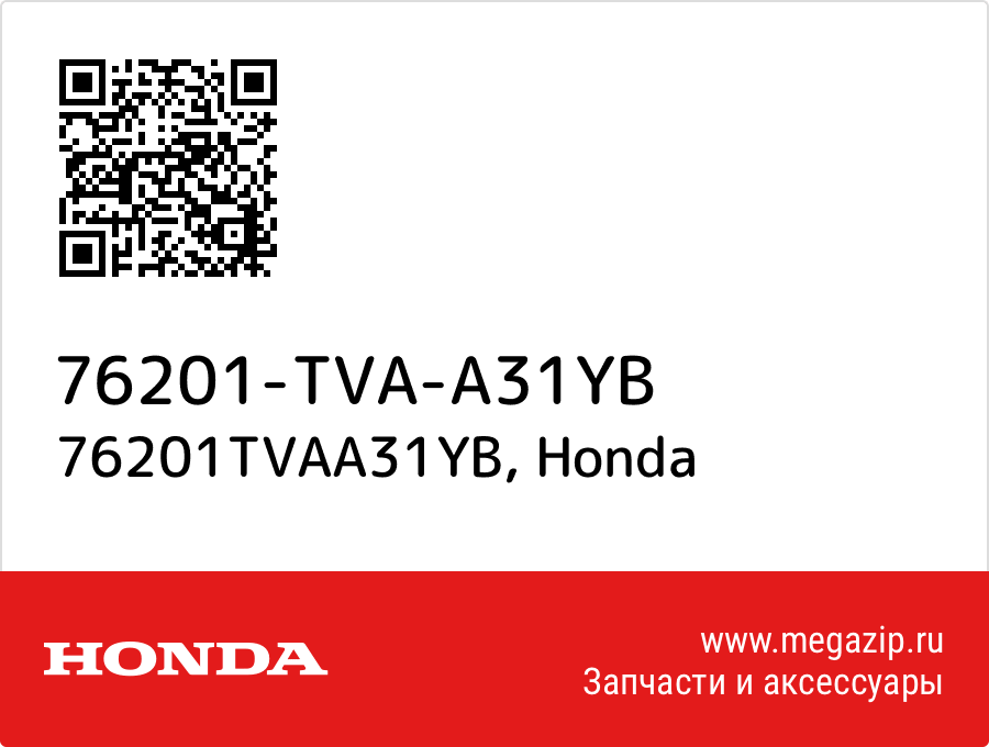 

76201TVAA31YB Honda 76201-TVA-A31YB