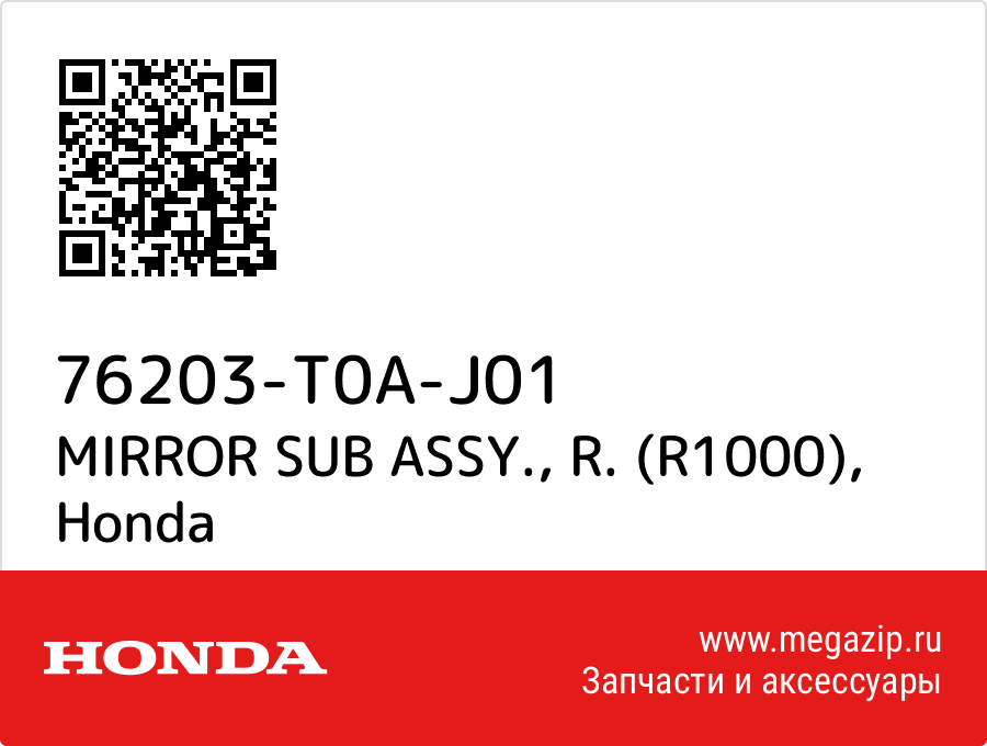 

MIRROR SUB ASSY., R. (R1000) Honda 76203-T0A-J01