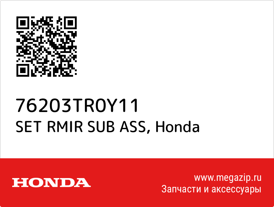 

SET RMIR SUB ASS Honda 76203TR0Y11