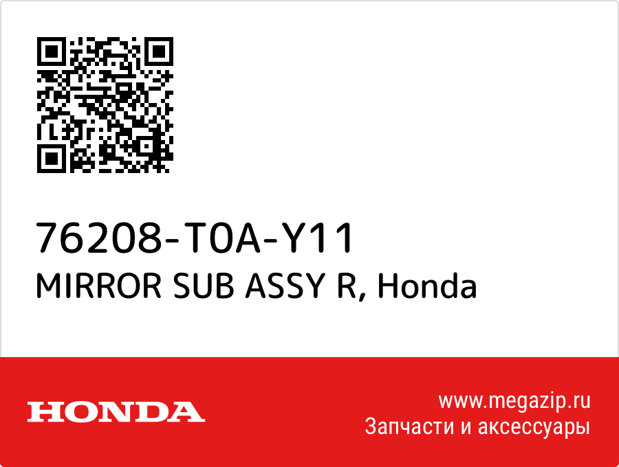 

MIRROR SUB ASSY R Honda 76208-T0A-Y11