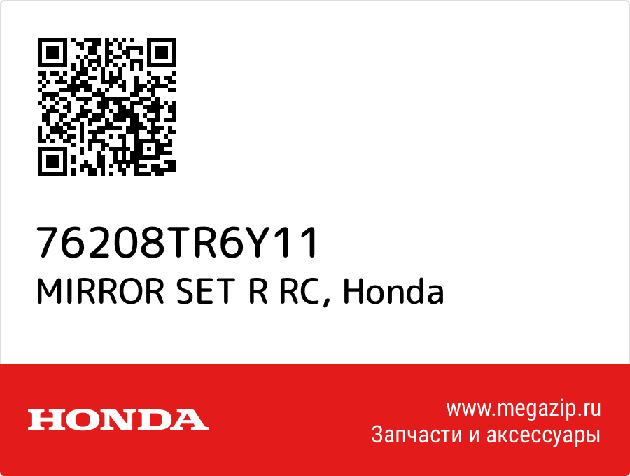 

MIRROR SET R RC Honda 76208TR6Y11