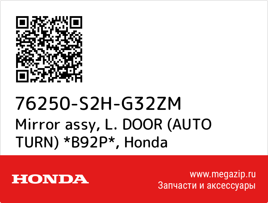 

Mirror assy Honda 76250-S2H-G32ZM