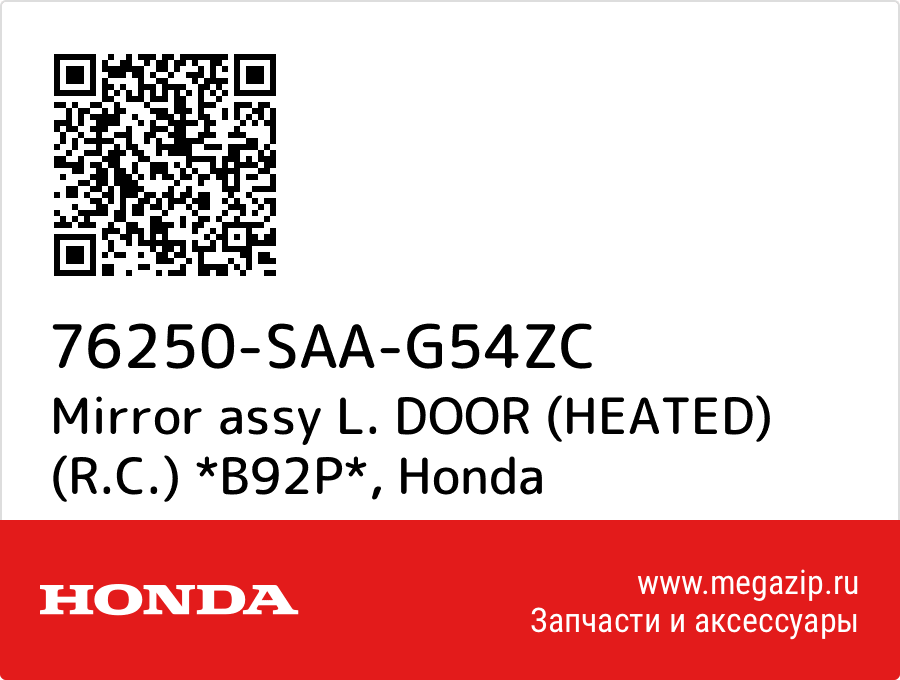 

Mirror assy L. DOOR (HEATED) (R.C.) *B92P* Honda 76250-SAA-G54ZC