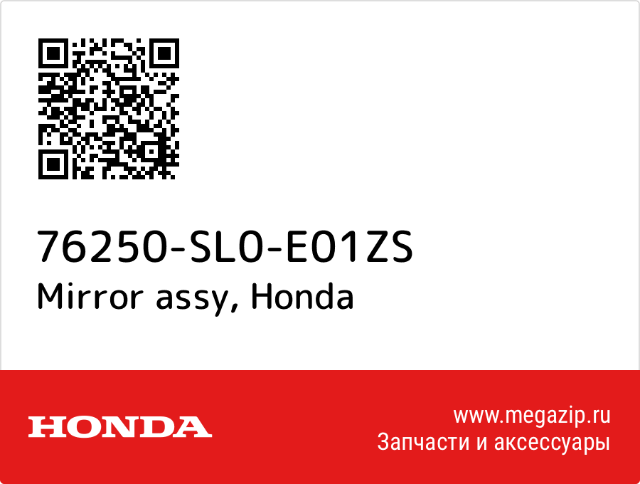 

Mirror assy Honda 76250-SL0-E01ZS