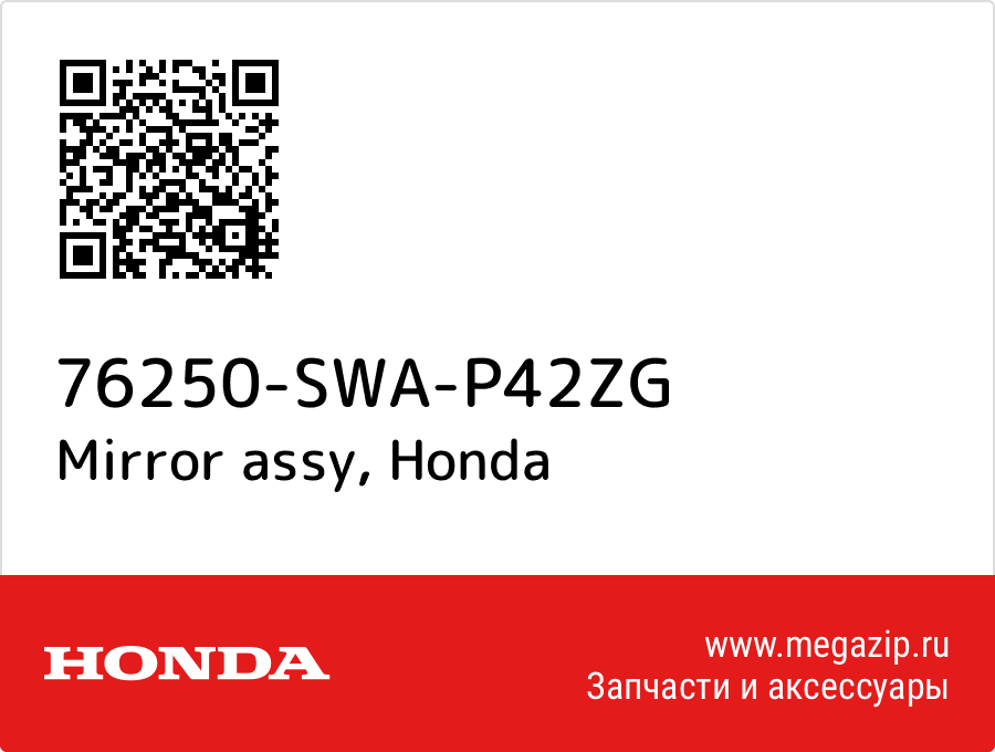 

Mirror assy Honda 76250-SWA-P42ZG