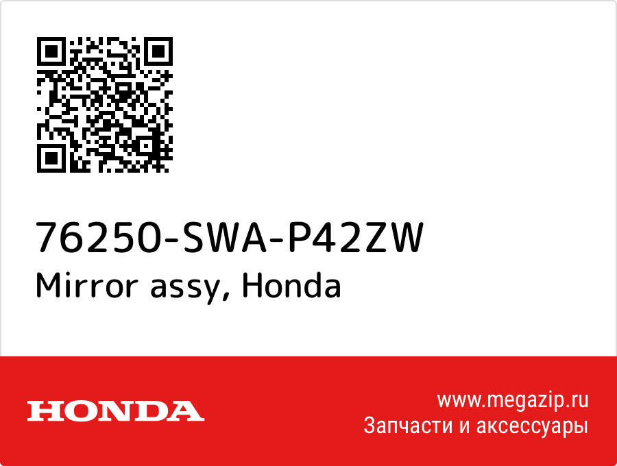 

Mirror assy Honda 76250-SWA-P42ZW
