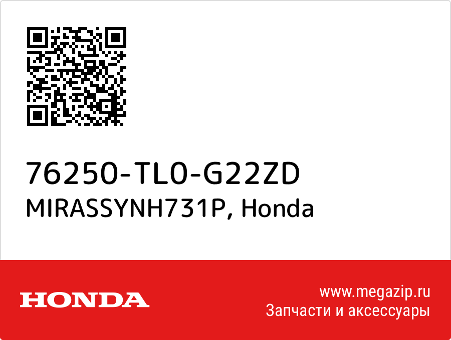 

MIRASSYNH731P Honda 76250-TL0-G22ZD