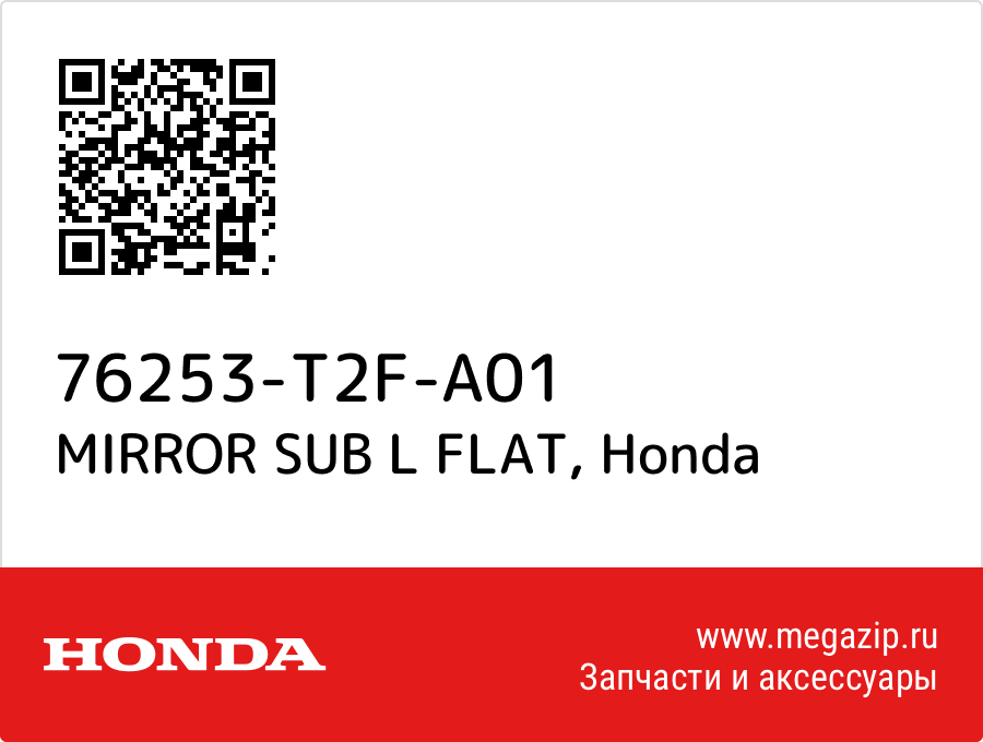 

MIRROR SUB L FLAT Honda 76253-T2F-A01