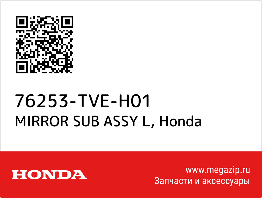 

MIRROR SUB ASSY L Honda 76253-TVE-H01