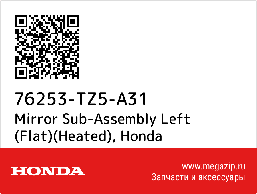 

Mirror Sub-Assembly Left (Flat)(Heated) Honda 76253-TZ5-A31