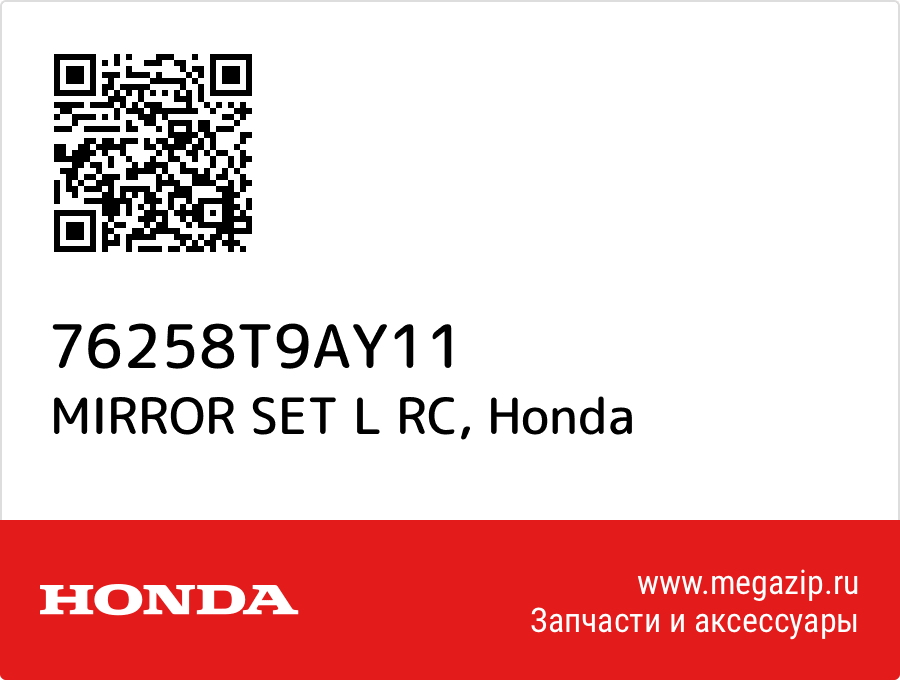 

MIRROR SET L RC Honda 76258T9AY11