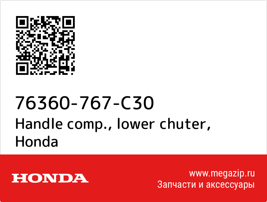 

Handle comp., lower chuter Honda 76360-767-C30