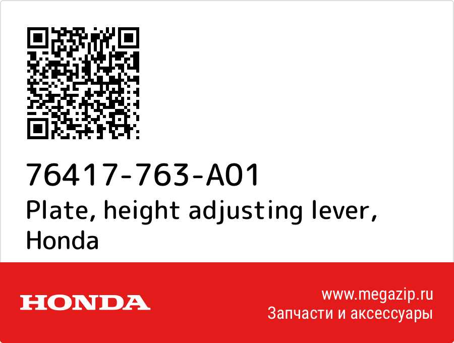 

Plate, height adjusting lever Honda 76417-763-A01