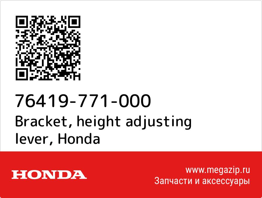 

Bracket, height adjusting lever Honda 76419-771-000