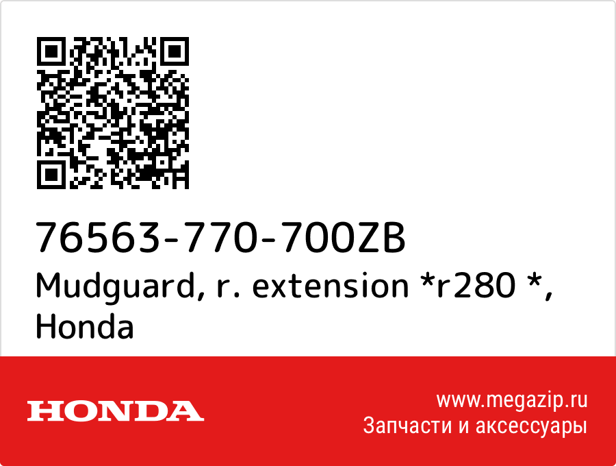 

Mudguard, r. extension *r280 * Honda 76563-770-700ZB