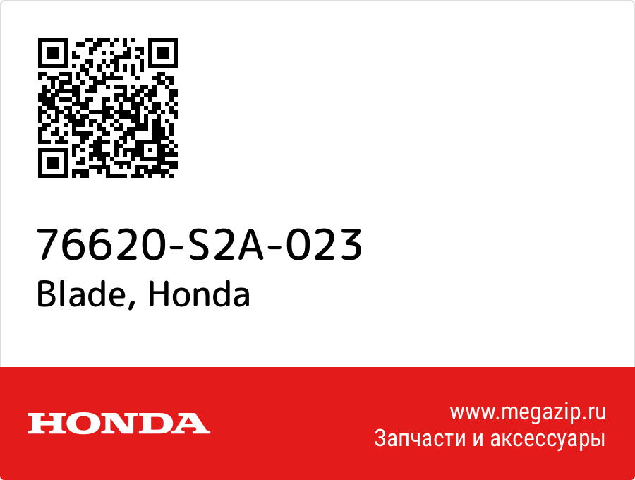 

Blade Honda 76620-S2A-023