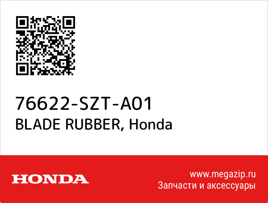 

BLADE RUBBER Honda 76622-SZT-A01