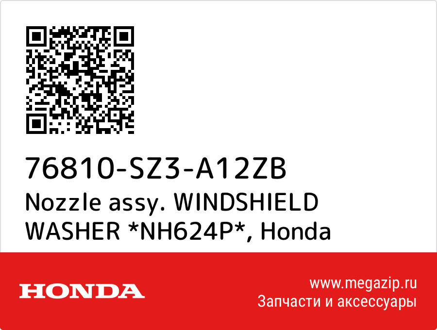 

Nozzle assy. WINDSHIELD WASHER *NH624P* Honda 76810-SZ3-A12ZB