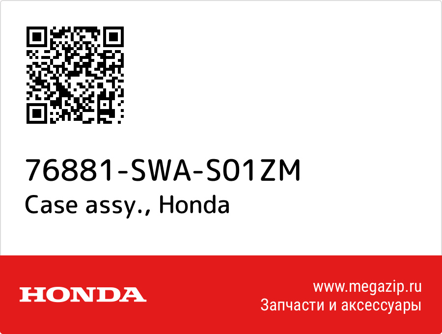 

Case assy. Honda 76881-SWA-S01ZM