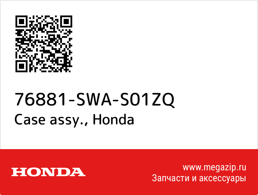 

Case assy. Honda 76881-SWA-S01ZQ