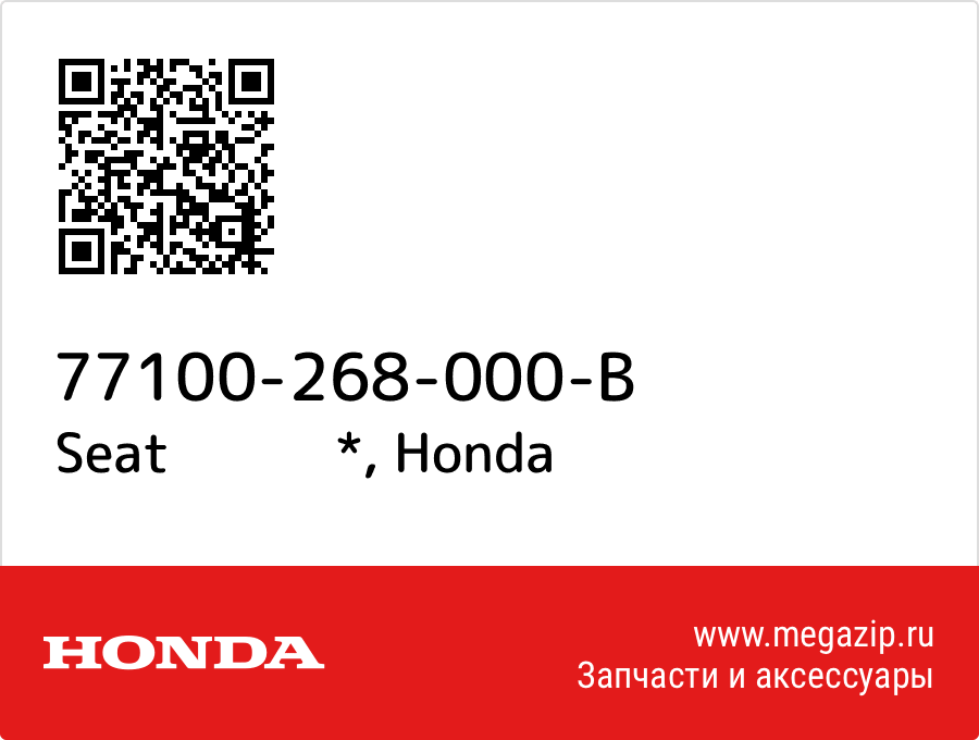 

Seat * Honda 77100-268-000-B