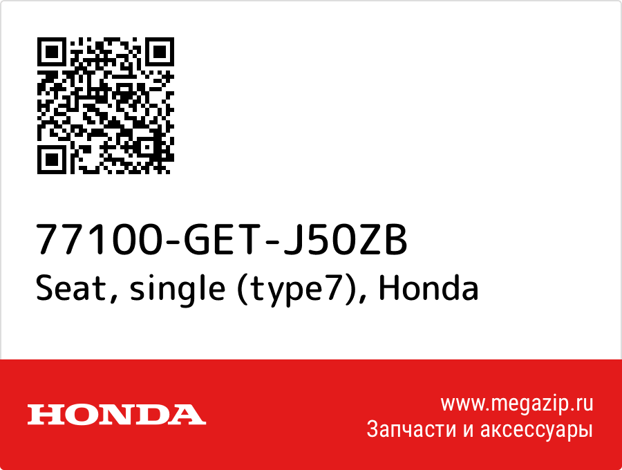 

Seat, single (type7) Honda 77100-GET-J50ZB