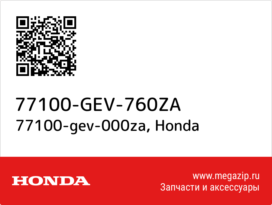 

77100-gev-000za Honda 77100-GEV-760ZA