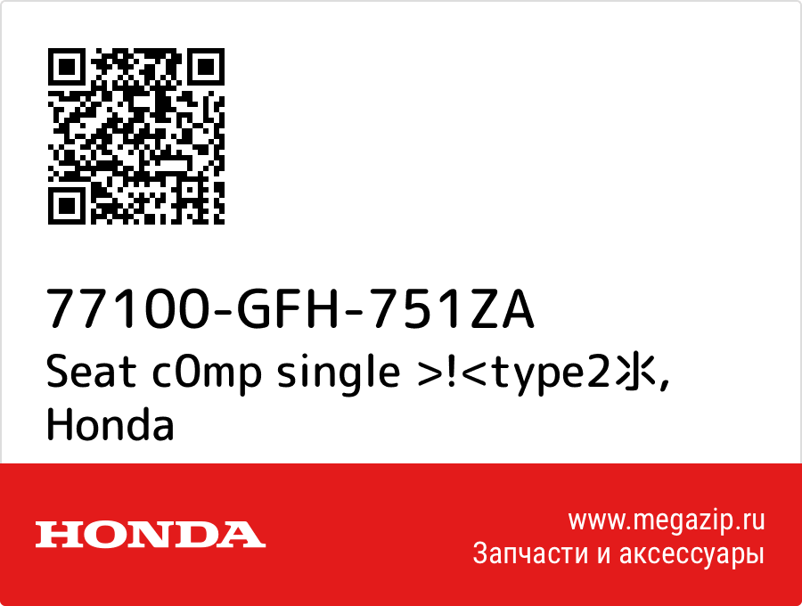 

Seat c0mp single >!<type2氺 Honda 77100-GFH-751ZA