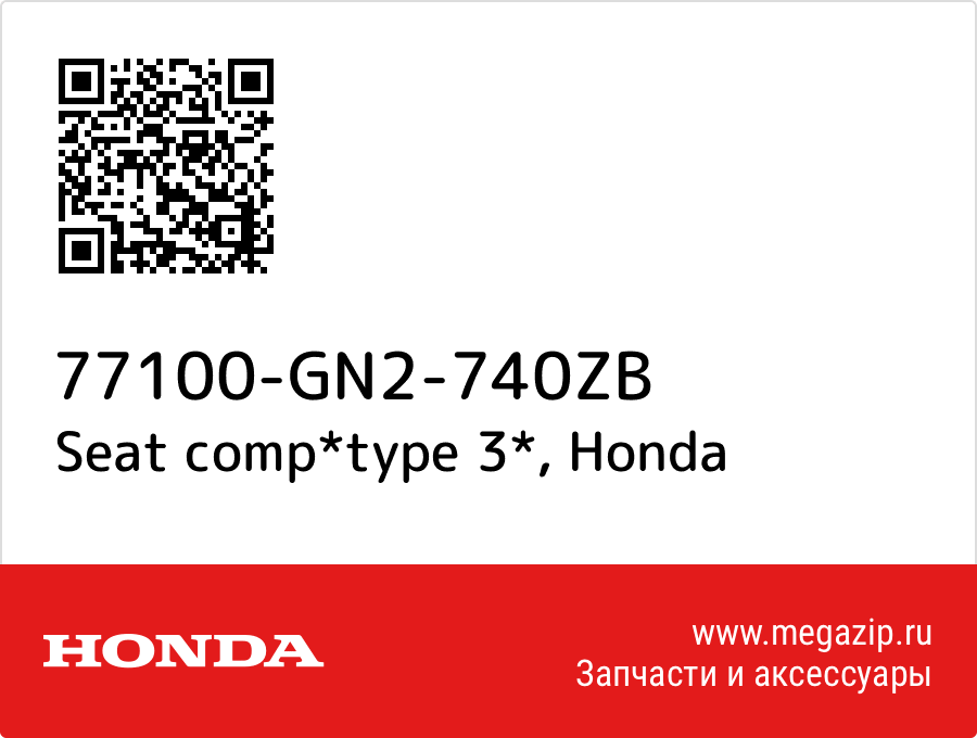 

Seat comp*type 3* Honda 77100-GN2-740ZB