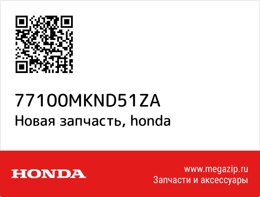 

Seat, Main (Type2) Honda 77100-MKN-D51ZA