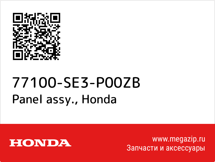 

Panel assy. Honda 77100-SE3-P00ZB