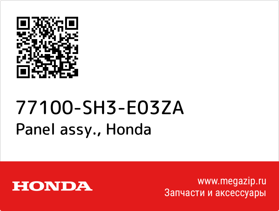 

Panel assy. Honda 77100-SH3-E03ZA