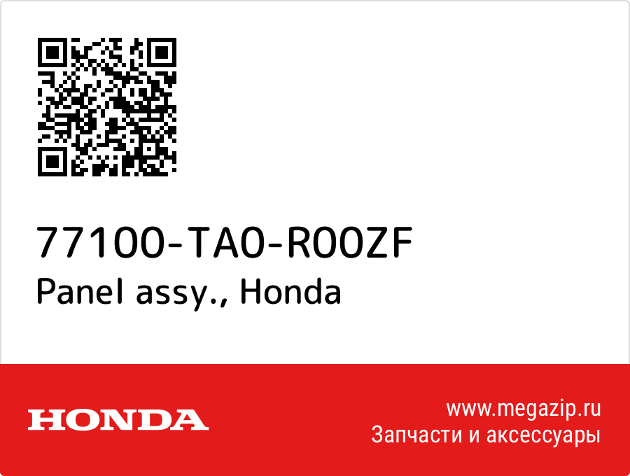 

Panel assy. Honda 77100-TA0-R00ZF