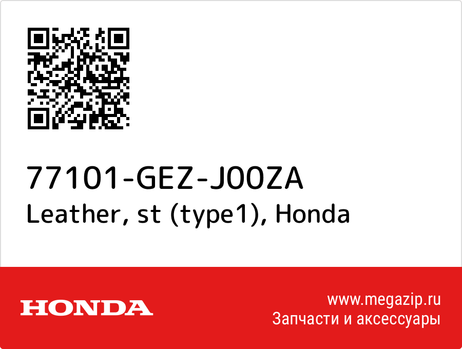 

Leather, st (type1) Honda 77101-GEZ-J00ZA